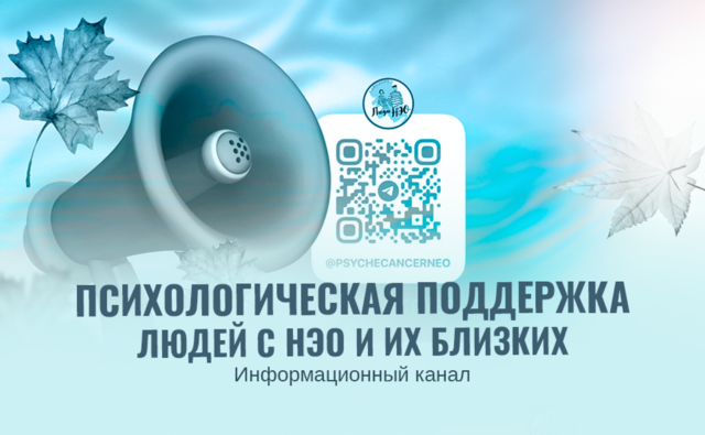 Психологическая поддержка&hellip;